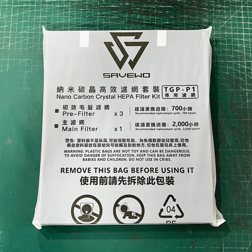 Savewo 救世 納米碳晶高效濾網套裝 (TGP-P1專用濾網 : 初效濾網X3 + 主濾網X1) Savewo 救世 納米碳晶高效濾網套裝 (TGP-P1專用濾網 : 初效濾網X3 + 主濾網X1)
